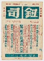 《鈕司週刊》第十年第廿四期（總號第三一〇期）中華民國44年12月15日出版藏品圖，第1張