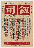 《鈕司週刊》第十年第廿五期（總號第三一一期）中華民國44年12月24日出版藏品圖，第1張