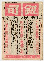 《鈕司週刊》第十一年第五期（總號第三一七期）中華民國45年2月1日出版藏品圖，第1張