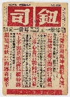 《鈕司週刊》第十一年第十四期（總號第三二六期）中華民國45年4月11日出版藏品圖，第1張