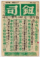 《鈕司週刊》第十一年第十五期（總號第三二七期）中華民國45年4月18日出版藏品圖，第1張