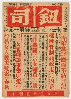 《鈕司週刊》第十一年第十八期（總號第三三〇期）中華民國45年5月9日出版藏品圖，第1張