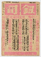 《鈕司週刊》第十一年第卅五期（總號三四八期）中華民國45年9月12日出版藏品圖，第1張