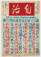 《自治半月刊》復刊號第七六期，中華民國50年10月25日出版藏品圖，第1張