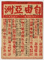 《自由亞洲》第七年第十五期，中華民國45年6月12日出版藏品圖，第1張