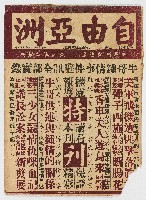 《自由亞洲》第七年第二十五期，中華民國45年9月8日出版藏品圖，第1張