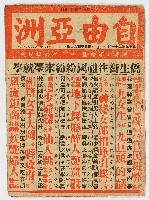 《自由亞洲》第七年第二十七期，中華民國45年9月22日出版藏品圖，第1張