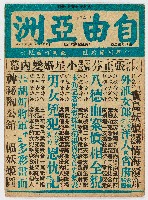 《自由亞洲》第八年第二期，中華民國46年1月19日出版藏品圖，第1張