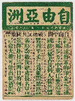 《自由亞洲》第八年第二十三期，中華民國46年8月20日出版藏品圖，第1張