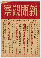 《新聞觀察》藏品圖，第1張