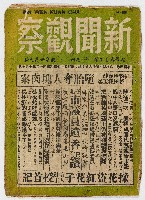 《新聞觀察週刊》革新號第一八八期，中華民國42年10月10日出版藏品圖，第1張