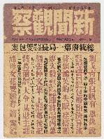 《新聞觀察》第二九七期，中華民國45年9月27日出版藏品圖，第1張