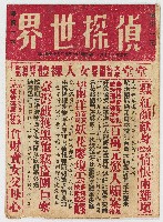 《偵探世界》第二年第十期，中華民國45年4月17日出版藏品圖，第1張
