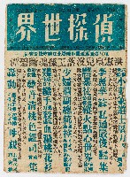 《偵探世界》第二年第十四期，中華民國45年6月15日出版藏品圖，第1張