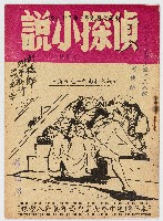 《偵探小說》中國文藝叢書・第三十六集藏品圖，第1張
