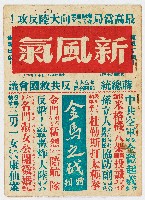 《新風氣》第四年第十三期 中華民國47年10月5日出版藏品圖，第1張