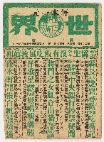 《世界評論》第四年第二十九期 中華民國45年8月21日出版藏品圖，第1張