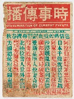 《時事傳播》第三十九期 中華民國59年12月1日出版藏品圖，第1張