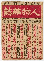 《山水人物雜誌》革新號第十三期 中華民國46年7月5日出版藏品圖，第1張