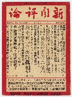 《新聞評論》總號第五九九期 中華民國61年11月發行藏品圖，第1張