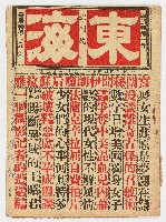 《東海文藝》創刊號 中華民國47年6月21日出版藏品圖，第1張