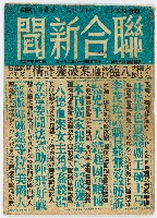 《聯合新聞》革新號第四十六期 中華民國46年6月7日出版藏品圖，第1張