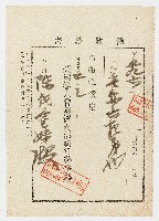 明治42年03月愛國婦人會臺灣支部新竹幹事至陳氏金妹領收證書藏品圖，第1張