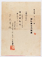 昭和13年范秉榮國防獻金受領證藏品圖，第1張