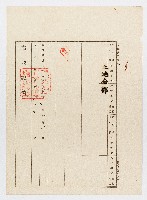 明治時期土地登記濟證藏品圖，第1張