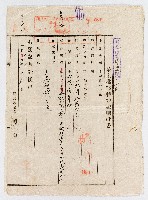 大正07年05月05日業主權移轉登記囑託書藏品圖，第1張