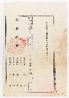 昭和09年01月08日登記濟證藏品圖，第1張