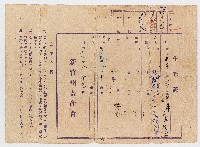 昭和16年08月19日新竹州畜產會發陳狗母楊阿見牛籍證藏品圖，第1張