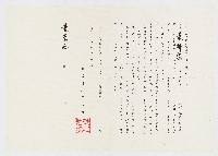 昭和52年靖國神社致黃榮洛有關黃輝樂同封合祀通知函之信箋藏品圖，第1張