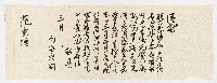 內海忠司致范秉增函藏品圖，第1張
