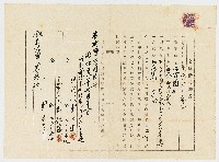 昭和13年竹東彭日進向羅美姑借四百元之金圓借用證書藏品圖，第1張