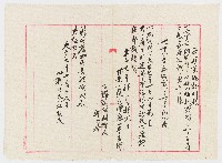 大正07年10月16日邱阿居向新竹廳四湖區長江欽火申請子孫系統證明願藏品圖，第1張