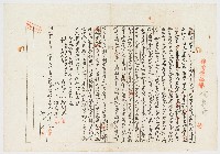 明治43年11月21日邱阿才邱長元借金（抹消登記濟）藏品圖，第1張