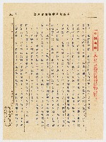 昭和15年09月03日帝國藥草栽培協會致陳鏗銘箋藏品圖，第1張