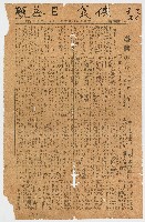大正06年10月21日《東京 さきがけﾂもばぬ》10月下旬號刊〈臺灣の花：江シ兒も及ばぬ義俠心〉藏品圖，第1張