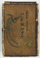 明治聖訓かるた藏品圖，第1張