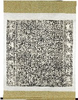 呈甘眾善橋拓本（東向：眾皆為山川增色，善可與天地同修）藏品圖，第1張