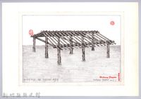 泰雅族的建築史：房屋篇-25茅草屋的搭建6：排設斜木藏品圖，第1張