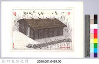 泰雅族的建築史：房屋篇-32茅草屋的搭建11-1：安置門窗完成圖（芒草莖壁面）藏品圖，第2張