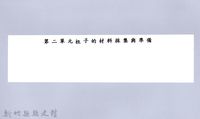泰雅族的建築史：穀倉篇-6防鼠板製作1：採集風倒木-2藏品圖，第2張