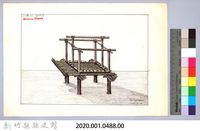 泰雅族的建築史：穀倉篇-18四柱穀倉的搭建7：放大樑藏品圖，第2張