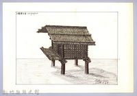 泰雅族的建築史：穀倉篇-23四柱穀倉的搭建12：立橫牆骨藏品圖，第1張