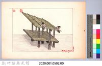 泰雅族的建築史：穀倉篇-32七柱穀倉平頂式的搭建5：鋪屋頂藏品圖，第2張