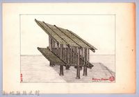 泰雅族的建築史：穀倉篇-34七柱穀倉平頂式的搭建7：立直牆骨藏品圖，第1張