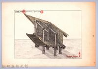 泰雅族的建築史：穀倉篇-37七柱穀倉平頂式的搭建9-1：鋪牆壁和地板（內部）藏品圖，第1張