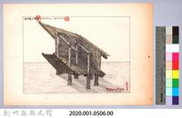 泰雅族的建築史：穀倉篇-37七柱穀倉平頂式的搭建9-1：鋪牆壁和地板（內部）藏品圖，第2張